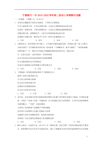 宁夏银川一中2019-2020学年高二政治上学期期中试题