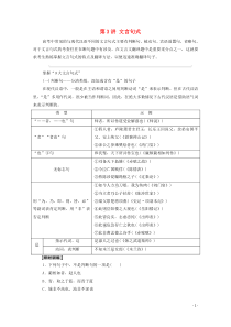 （通用版）2021新高考语文一轮复习 第2部分 专题3 文言基础篇 第3讲 文言句式教学案