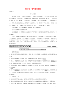 2019-2020学年高中政治 专题四 结合实践善于创新 第4框 善用逆向思维学案 新人教版选修4