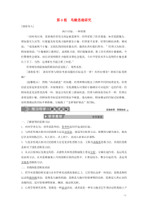 2019-2020学年高中政治 专题四 结合实践善于创新 第6框 鸟瞰思维研究学案 新人教版选修4