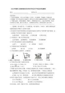 初中学业水平考试化学试题卷（无答案）