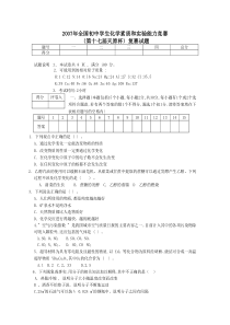 竞赛卷：07年全国初中学生化学素质和实验能力竞赛