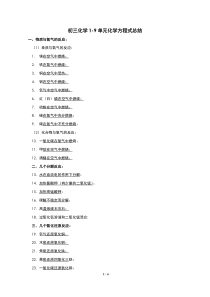 九年级上册1-9单元化学方程式总结