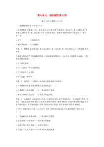 人教版九年级化学课件：第六单元碳和碳的氧化物单元检测（答案，解析）