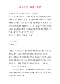 读《比尔﹒盖茨》有感