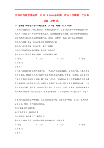 吉林省白城市通榆县一中2019-2020学年高一政治上学期第一次月考试题（含解析）
