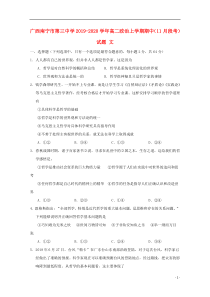 广西南宁市第三中学2019-2020学年高二政治上学期期中（11月段考）试题 文