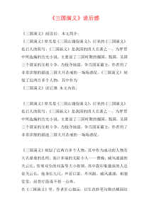 《三国演义》读后感