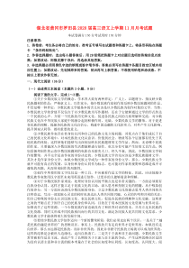 湖北省黄冈市罗田县2020届高三语文上学期11月月考试题
