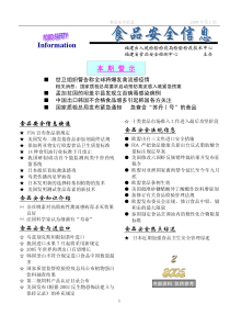 世卫组织警告称全球将爆发禽流感疫情