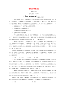 2021高考政治一轮复习 课后限时集训8 财政与税收 新人教版