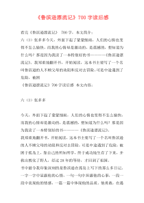 《鲁滨逊漂流记》700字读后感