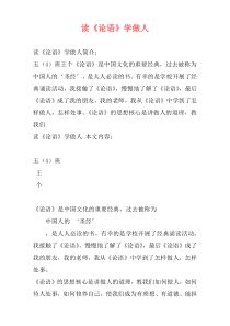读《论语》学做人