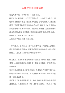 人体使用手册读后感
