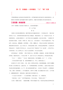 2020届高考语文大二轮总复习 第一部分 专题三 小说阅读 第一节 形象题——形神兼析“人”“物”共
