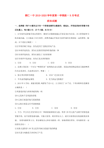 贵州省铜仁第一中学2019-2020学年高一政治9月月考试题