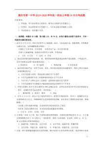 重庆市第一中学2019-2020学年高一政治上学期10月月考试题