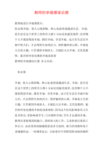 教师的幸福感读后感