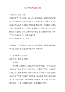 先学后教读后感