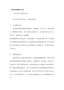 公务员考试心态调整