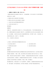 辽宁省辽河油田二中2018-2019学年高一政治下学期期中试题（含解析）