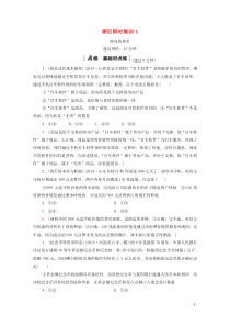 2021高考政治一轮复习 课后限时集训1 神奇的货币 新人教版