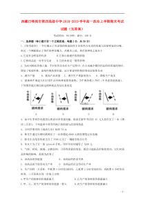 西藏日喀则市第四高级中学2018-2019学年高一政治上学期期末考试试题（无答案）