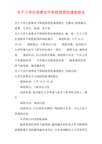 关于大学生消费水平和校园贷的调查报告