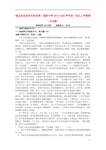 湖北省宜昌市长阳县第一高级中学2019-2020学年高一语文上学期期中试题