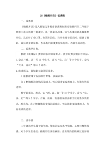 20《蜘蛛开店》说课稿