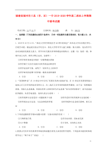 福建省福州市八县（市、区）一中2019-2020学年高二政治上学期期中联考试题