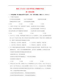 江西省南昌市第二中学2019-2020学年高一政治上学期期中试题