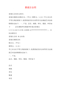 景观石合同