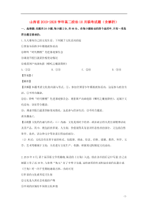 山西省2019-2020学年高二政治10月联考试题（含解析）