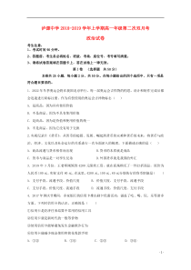 云南省红河州泸源中学2018-2019学年高一政治上学期第二次月考试题