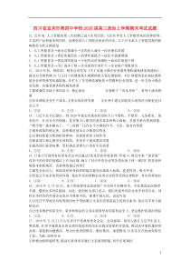 四川省宜宾市第四中学校2020届高三政治上学期期末考试试题