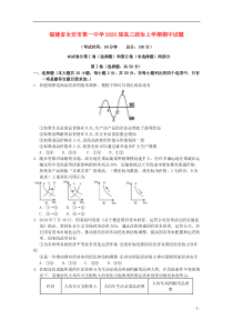 福建省永安市第一中学2020届高三政治上学期期中试题