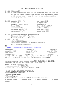 人教版新目标八年级上第一单元知识点讲解及练习
