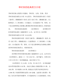 李时珍的经典药方介绍