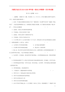 内蒙古包头市2019-2020学年高一政治上学期第一次月考试题