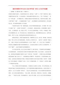 重庆市朝阳中学2019-2020学年高一语文12月月考试题