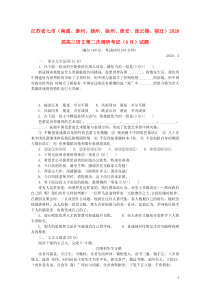 江苏省七市（南通、泰州、扬州、徐州、淮安、连云港、宿迁）2020届高三语文第二次调研考试（4月）试题