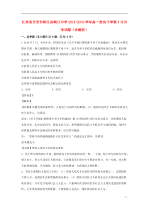 江西省吉安市峡江县峡江中学2018-2019学年高一政治下学期5月月考试题（含解析）