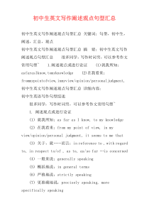 初中生英文写作阐述观点句型汇总