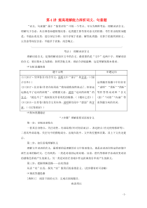 （通用版）2021新高考语文一轮复习 第1部分 专题2 现代文阅读 Ⅱ 散文阅读 第4讲 提高理解能