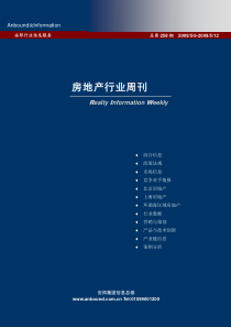 ANBOUND-房地产周刊-第258期