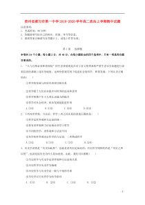 贵州省都匀市第一中学2019-2020学年高二政治上学期期中试题