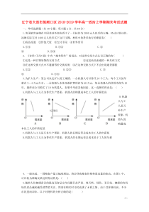 辽宁省大连市旅顺口区2018-2019学年高一政治上学期期末考试试题