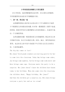 小学英语阅读理解五大常见题型(附解题(技巧))