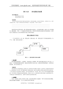 【职业经理人全套经典教材】35